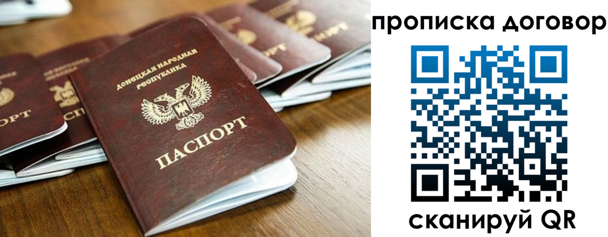 прописка паспорт в Миньяре