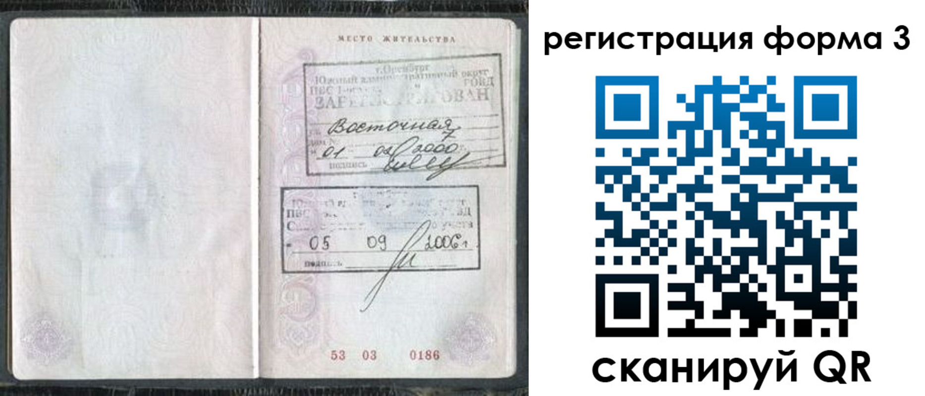 временная регистрация собственник в Миньяре