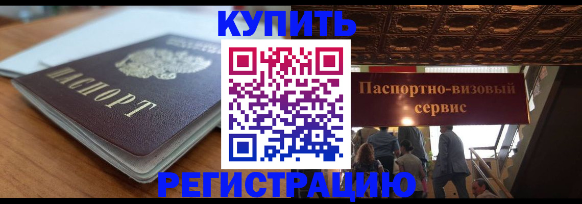 временная регистрация для школы в Миньяре