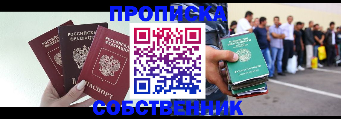 временная регистрация для всех в Миньяре