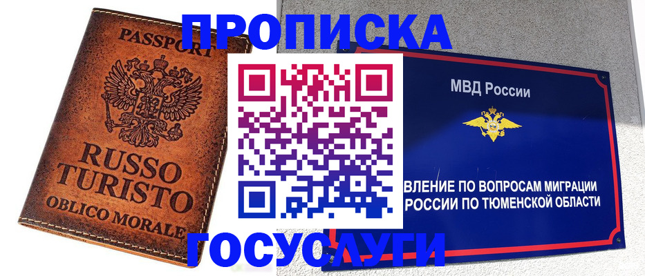 временная прописка в Миньяре