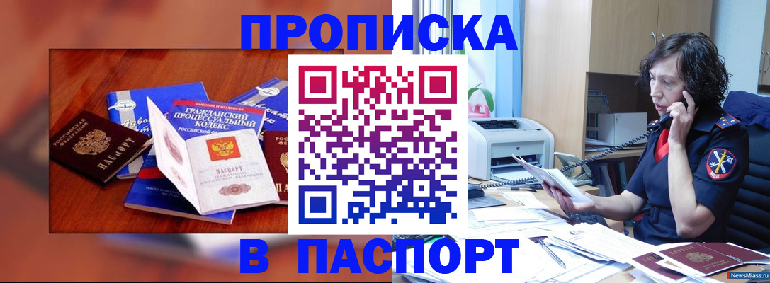 временная регистрация гарантия в Миньяре